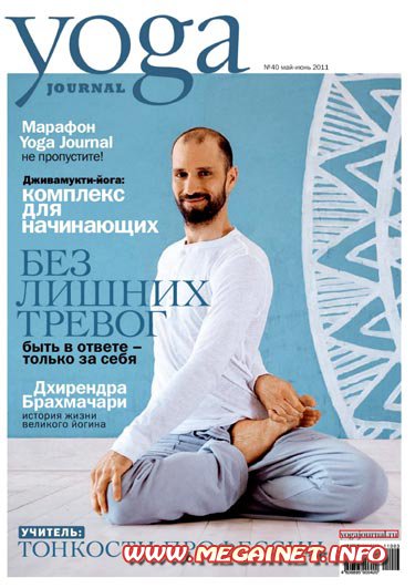 Yoga Journal - Май-Июнь 2011