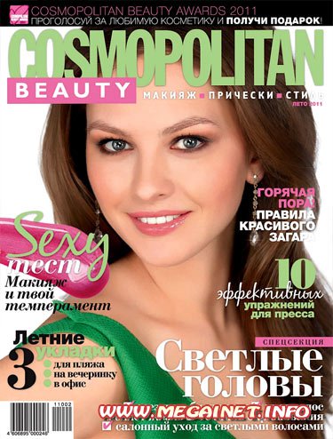 Cosmopolitan Beauty - Лето 2011