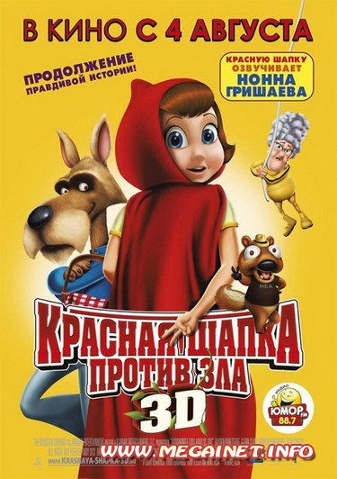 Красная Шапка против зла ( 2011 / DVDRip / 1400 / 700 )