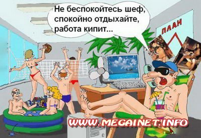 Позитив - Смешные карикатуры