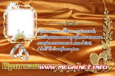 Приглашения на свадьбу с рамкой для фото Приглашения на свадьбу с рамкой для фото