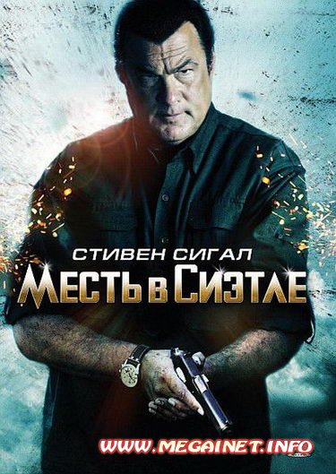 Месть в Сиэтле / True Justice ( 2011 / DVDRip / MP4 / 480x272 )