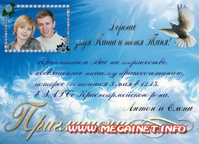 Свадебное приглашения с рамкой для фотографии Свадебное приглашения с рамкой для фотографии