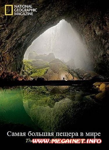 National Geographic: Самая большая пещера в мире ( 2010 / SATRip )