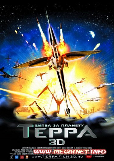 Битва за планету Терра ( 2007 / BDRip )