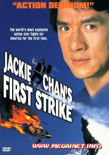 Первый удар ( 1995 / DVDRip ) Первый удар ( 1995 / DVDRip )