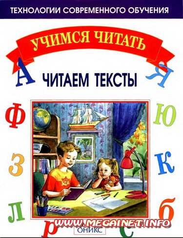 Подготовка к школе - Учимся читать Подготовка к школе - Учимся читать