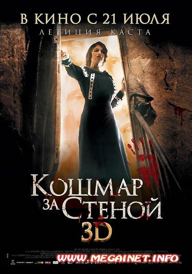 Кошмар за стеной ( 2011 ) DVDRip