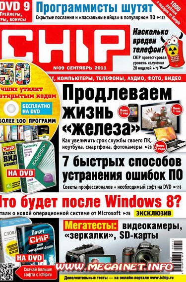 Chip - Сентябрь 2011 Chip - Сентябрь 2011