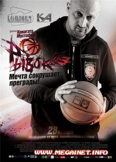 Рывок ( 2010 / DVDRip ) Рывок ( 2010 / DVDRip )