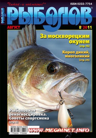 Рыболов - Август 2011