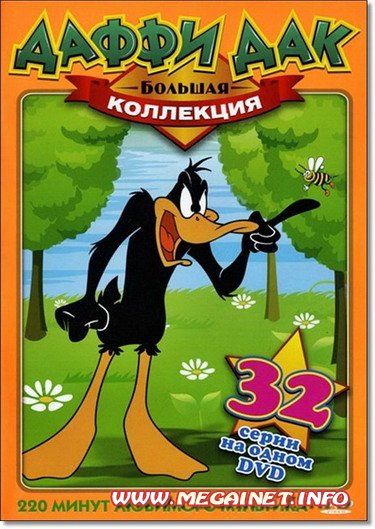 Даффи Дак - Большая коллекция ( 1939-1953 / DVD5 ) Даффи Дак - Большая коллекция ( 1939-1953 / DVD5 )