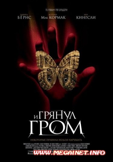 И грянул гром ( 2005 / DVDRip ) И грянул гром ( 2005 / DVDRip )