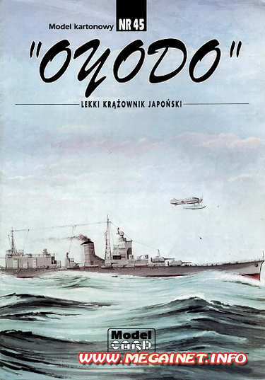 Сборная модель из бумаги - Крейсер "Oyodo"