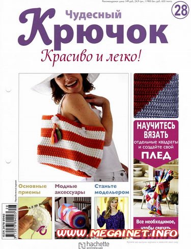 Чудесный крючок. Красиво и легко! - № 28 2011 Чудесный крючок. Красиво и легко! - № 28 2011