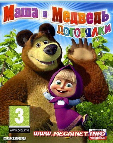 Маша и медведь: Догонялки ( 2011 / Rus / PC )