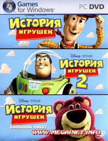 История игрушек. Трилогия ( 2000-2010 / Rus / RePack )
