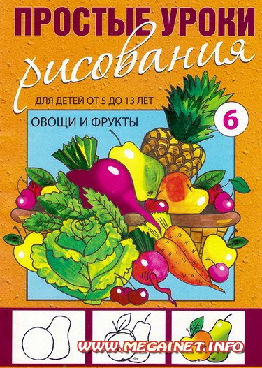 Для детей - Простые уроки рисования Для детей - Простые уроки рисования