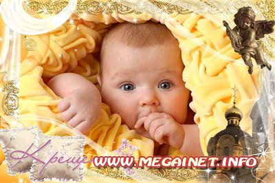 Детская рамка - Крещение Детская рамка - Крещение