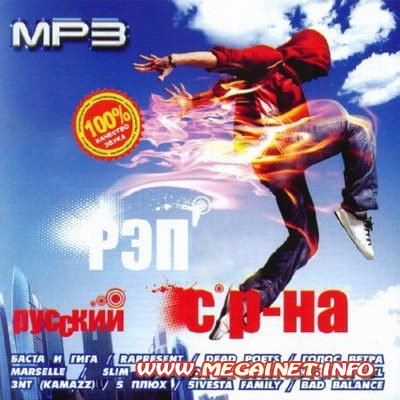 VA - Русский Рэп с Района ( 2011 )