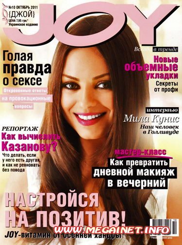 Joy - Октябрь 2011 Joy - Октябрь 2011