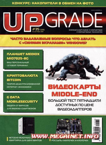 Upgrade - №35 2011