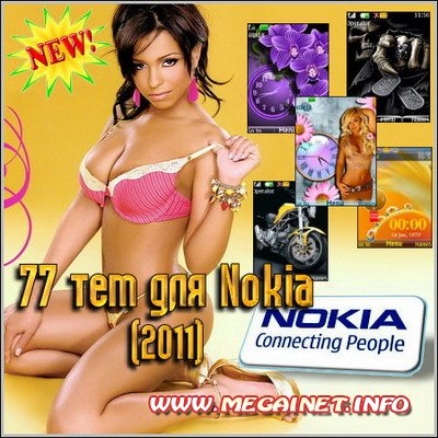 Для телефона - 77 тем для Nokia ( 2011 )