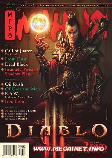 Игромания. Сентябрь 2011. Журналы 2011. Журналы Про Игры.