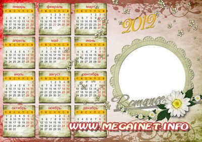 Календарь рамка 2012 - Romance Календарь рамка 2012 - Romance