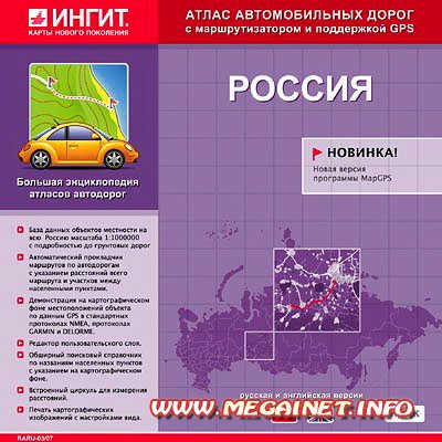 ИНГИТ - Атлас автомобильных дорог ( дороги России )