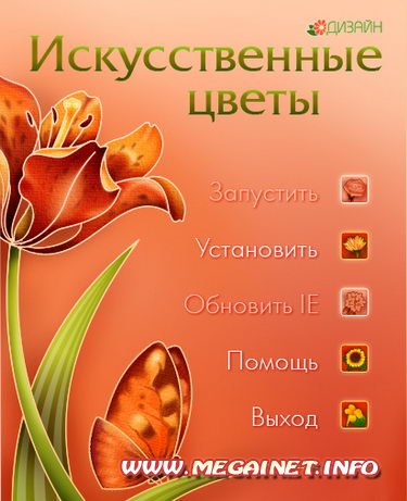 Искусственные цветы. Цветочный дизайн