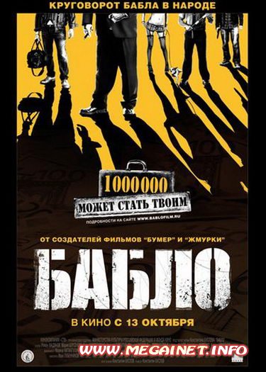 Бабло ( 2011 ) Бабло ( 2011 )