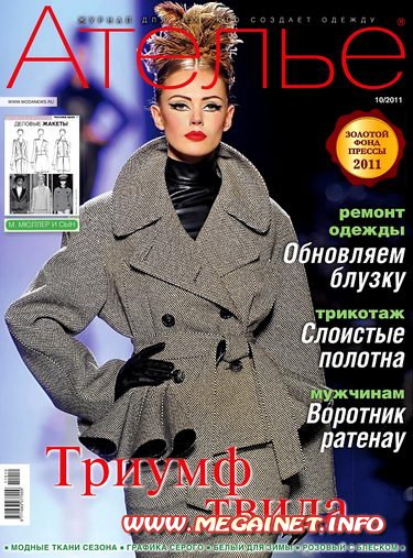 Ателье - Октябрь 2011 Ателье - Октябрь 2011