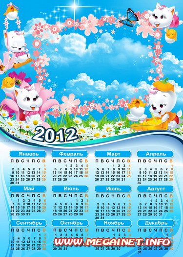 Календарь 2012 с рамкой для фото - Котята