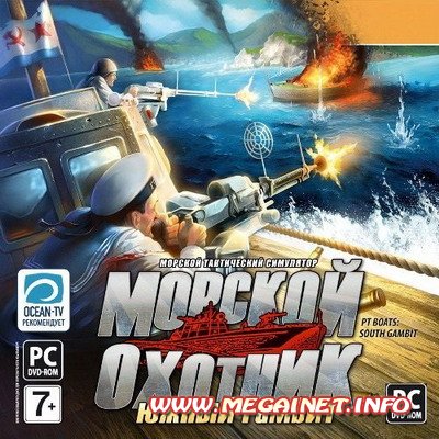 Морской охотник: Южный гамбит ( 2010 / Rus )