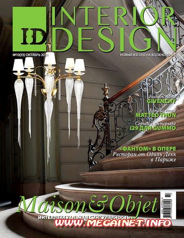 ID.Interior Design - Октябрь 2011 ID.Interior Design - Октябрь 2011