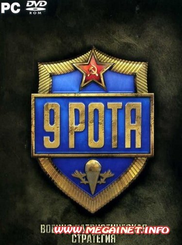 9 рота ( 2008 / Rus )