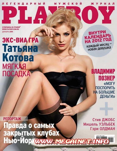 Playboy - Декабрь 2011