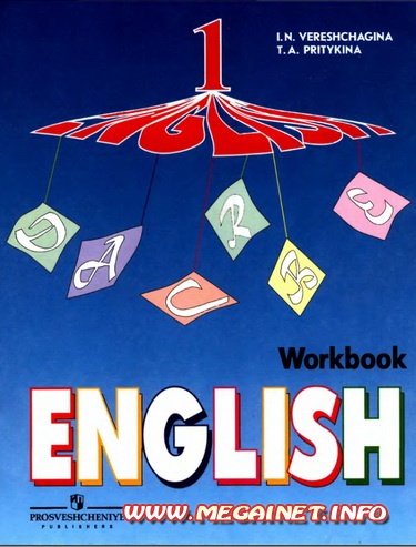 Английский язык для 1 класса ( рабочая тетрадь )