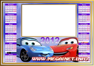 Рамка календарь на 2012 год - Тачки