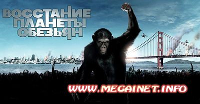 Восстание планеты обезьян ( 2011 ) HDRip ( MP4 / 480x272 )