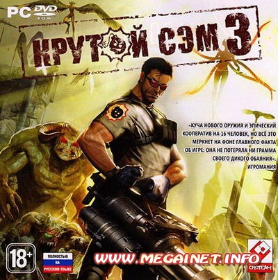 Serious Sam 3 / Крутой Сэм 3 ( 2011 / RUS )