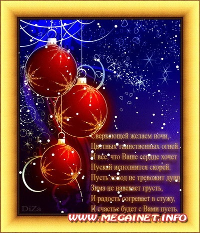 Новогодние анимационные открытки Новогодние анимационные открытки
