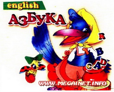 Английский алфавит в картинках ( плакат )
