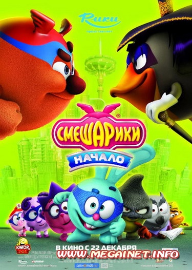 Смешарики. Начало ( 2011 ) Смешарики. Начало ( 2011 )
