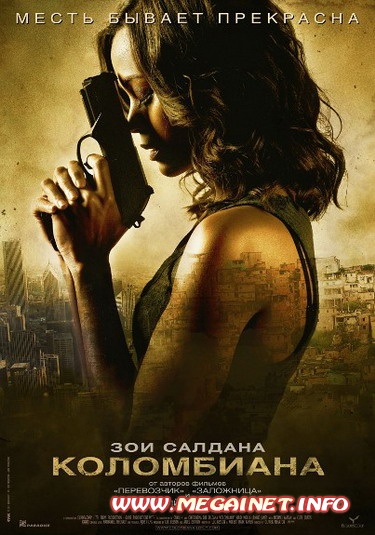 Коломбиана ( 2011 / HDRip )