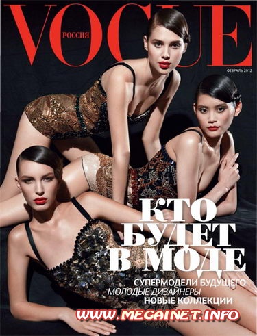 Vogue - Февраль 2012 ( Россия ) Vogue - Февраль 2012 ( Россия )