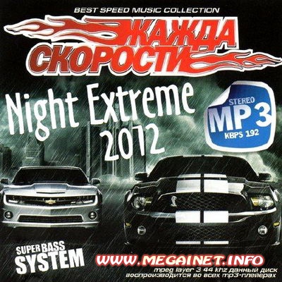 VA - Жажда Скорости Night Extreme ( 2012 )