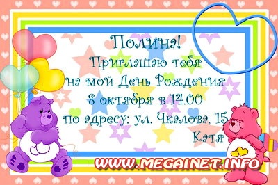 Шаблон детского приглашения на день рождения - Веселые медвежата Шаблон детского приглашения на день рождения - Веселые медвежата