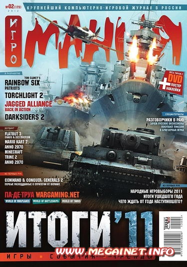 Игромания - Февраль 2012 Игромания - Февраль 2012